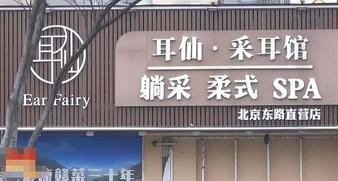 短裙躺式服务：你穿裤子就给你扒下来开元棋牌app采耳店暗含大量擦边穿(图7)