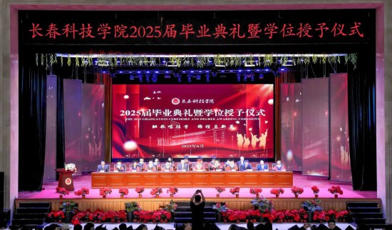 5届毕业典礼暨学位授予仪式举行开元棋牌试玩长春科技学院202(图5)